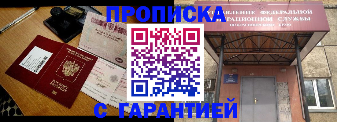 купить прописку в Электростали