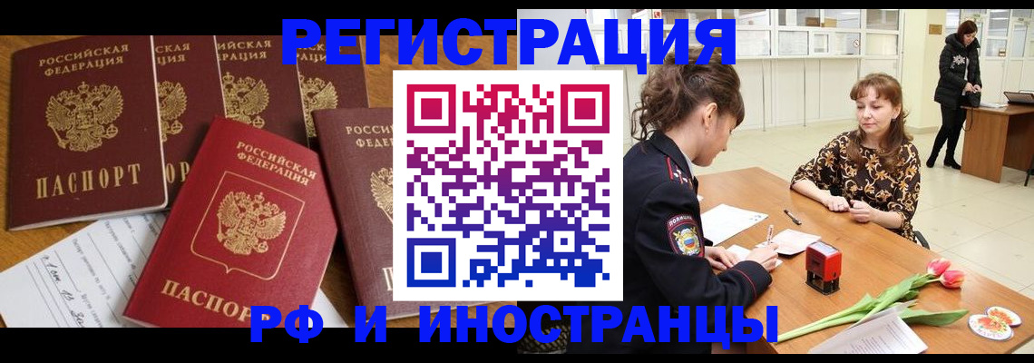 регистрация в Электростали