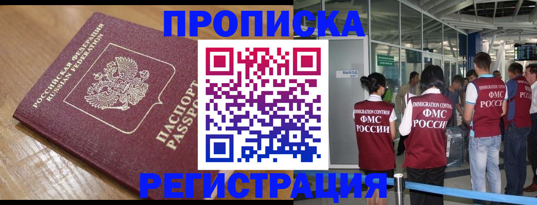 временная регистрация в квартире в Электростали