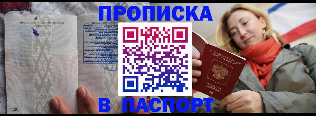 прописка ребенка в Электростали