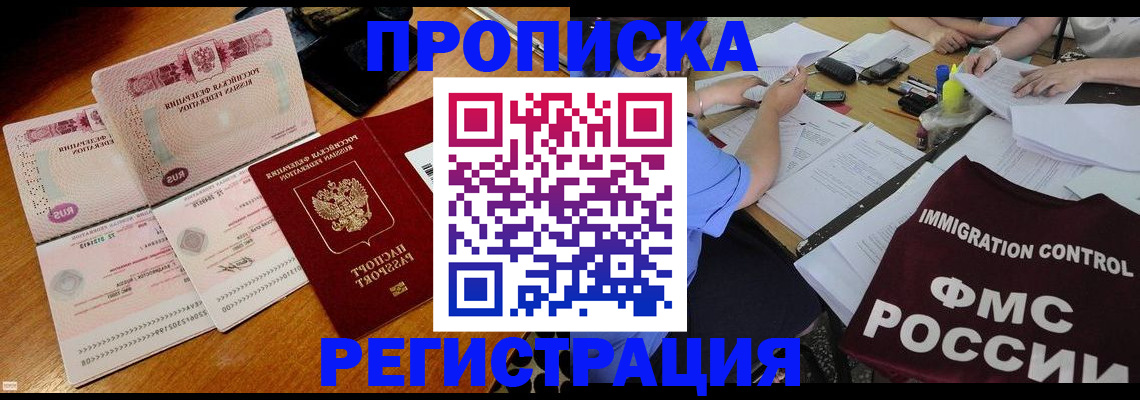 временная регистрация 2025 в Электростали