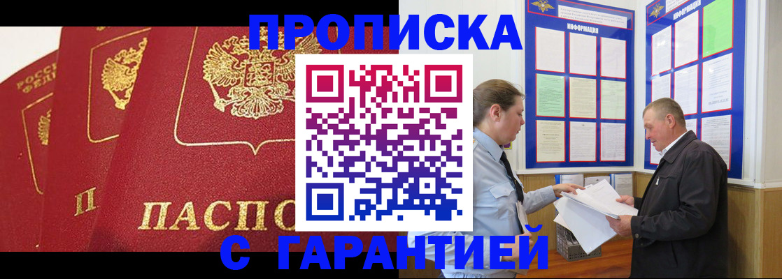 временная регистрация для школы в Электростали