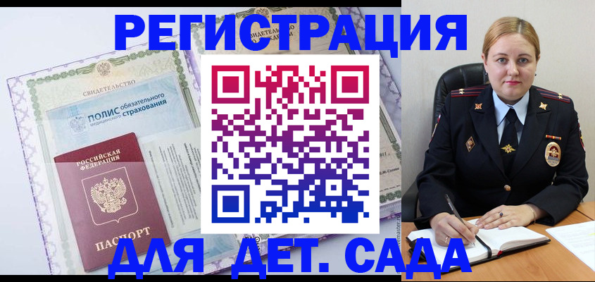 регистрация в Электростали