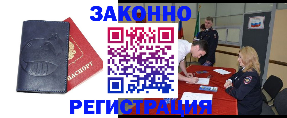 прописка штамп в Электростали
