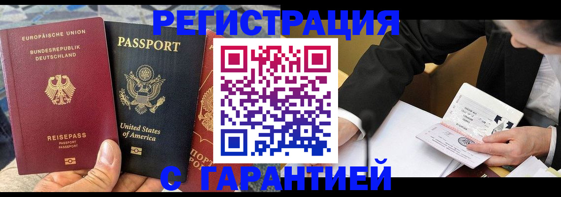 временная регистрация для школы в Электростали