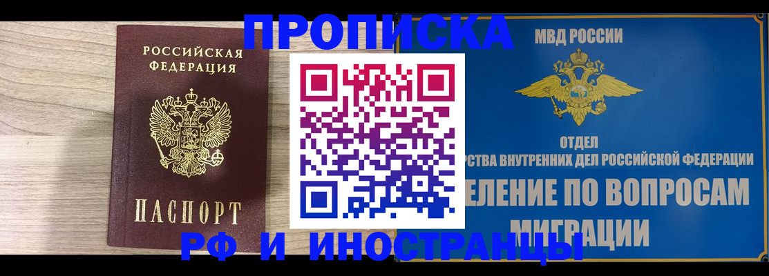 временная регистрация гарантия в Электростали