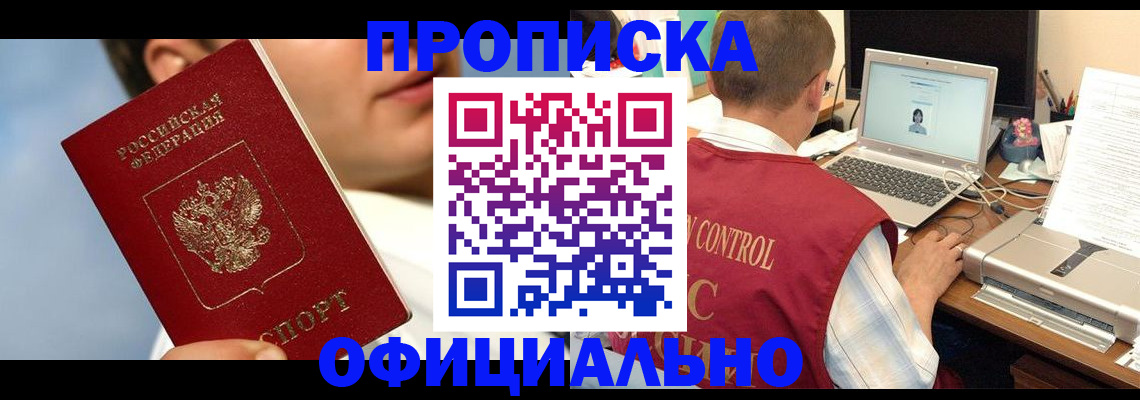 временная регистрация законно в Электростали